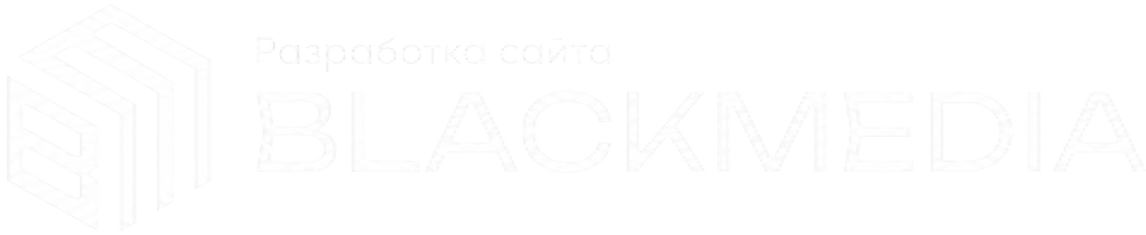 Разработка сайта Blackmedia